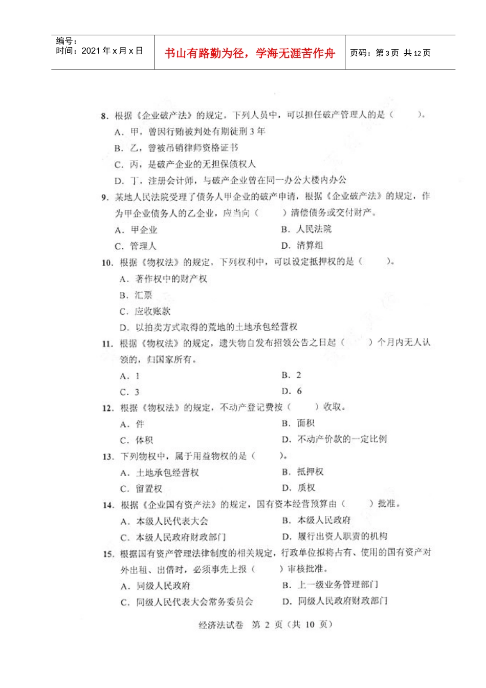 《财务会计》年度考试真题_第3页