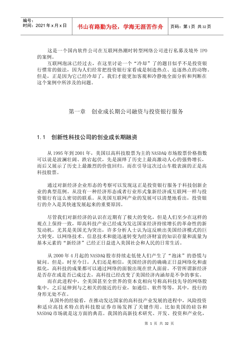 IPO投资案例_第1页