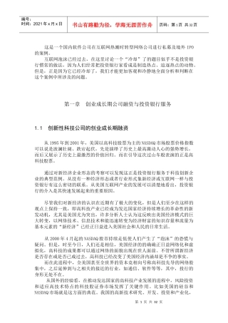 IPO投资案例