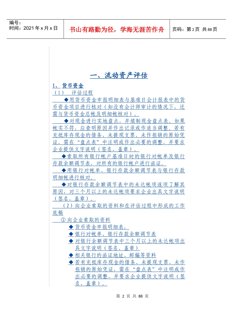 企业资产评估的操作规范_第2页