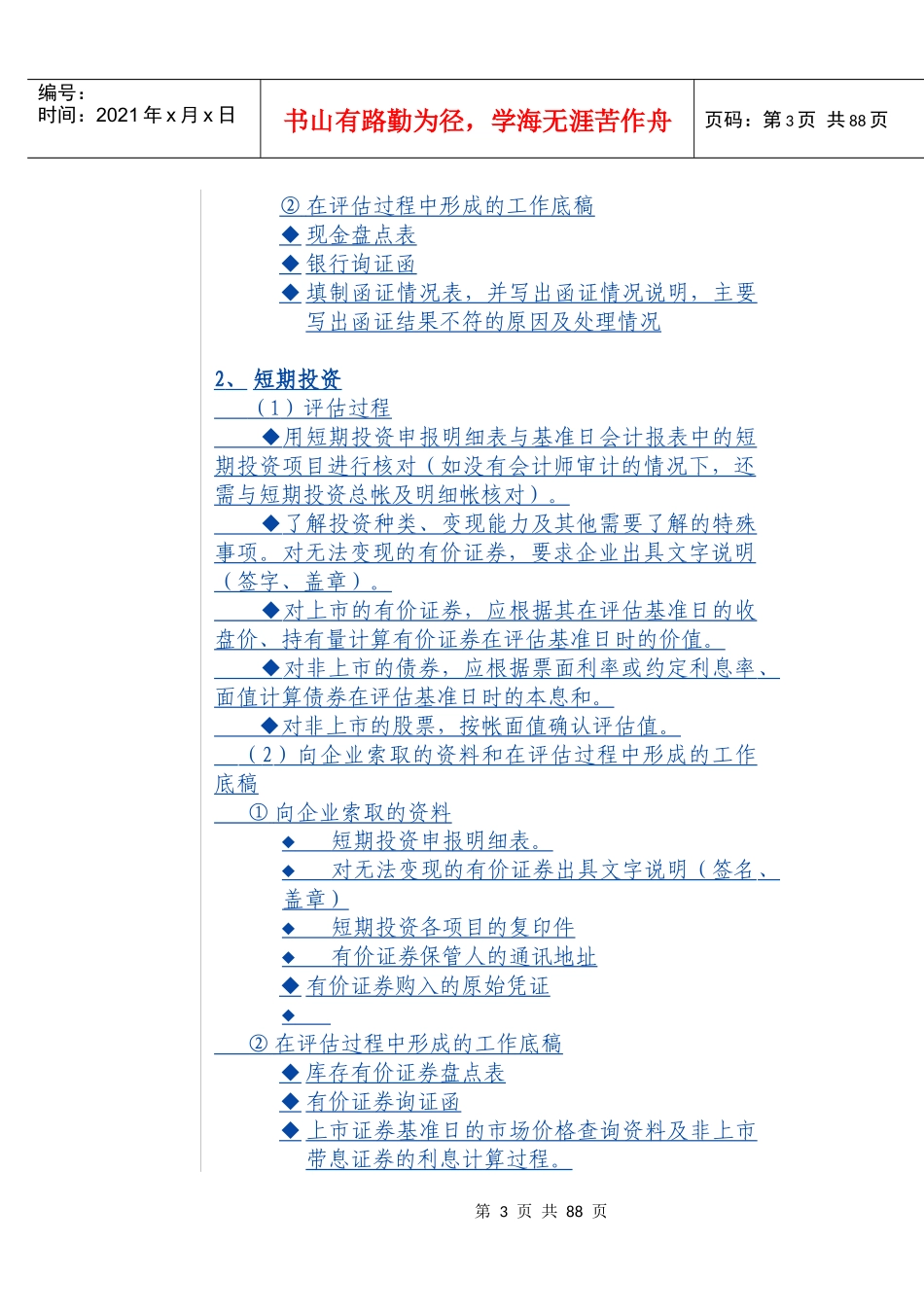 企业资产评估的操作规范_第3页