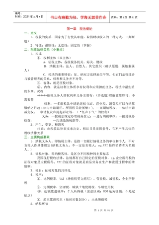 某某年版CPA税法教材由厚变薄——税法概论版1
