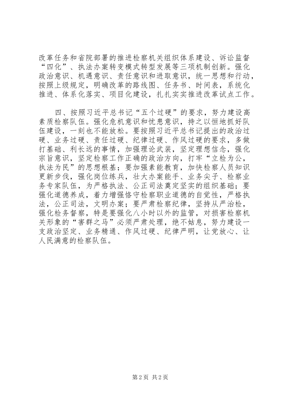 检察院学习十八届四中全会精神汇报_第2页