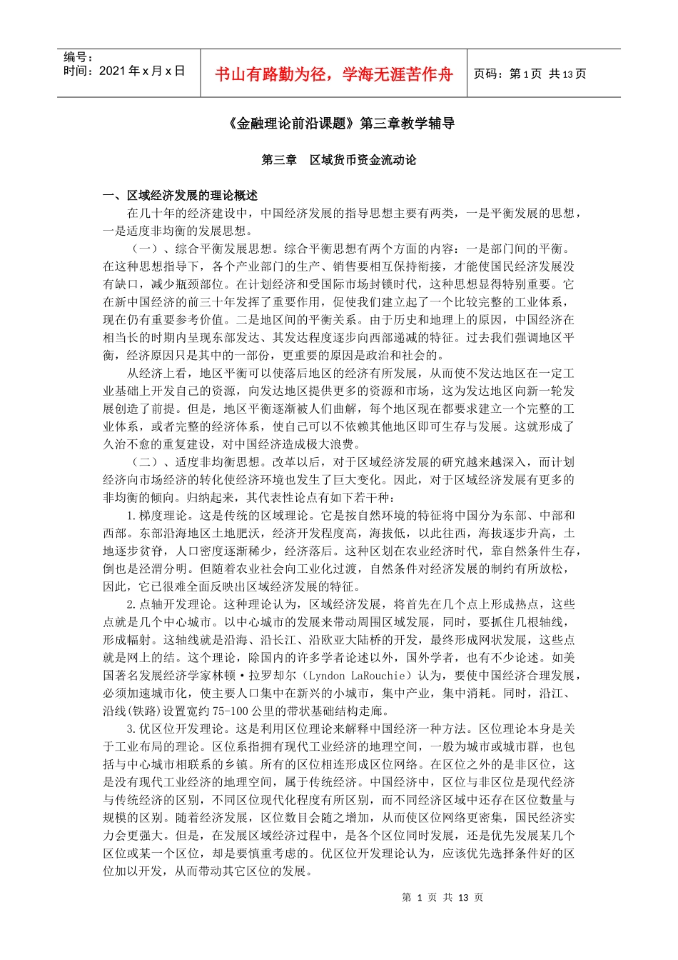 区域货币资金流动论辅导_第1页