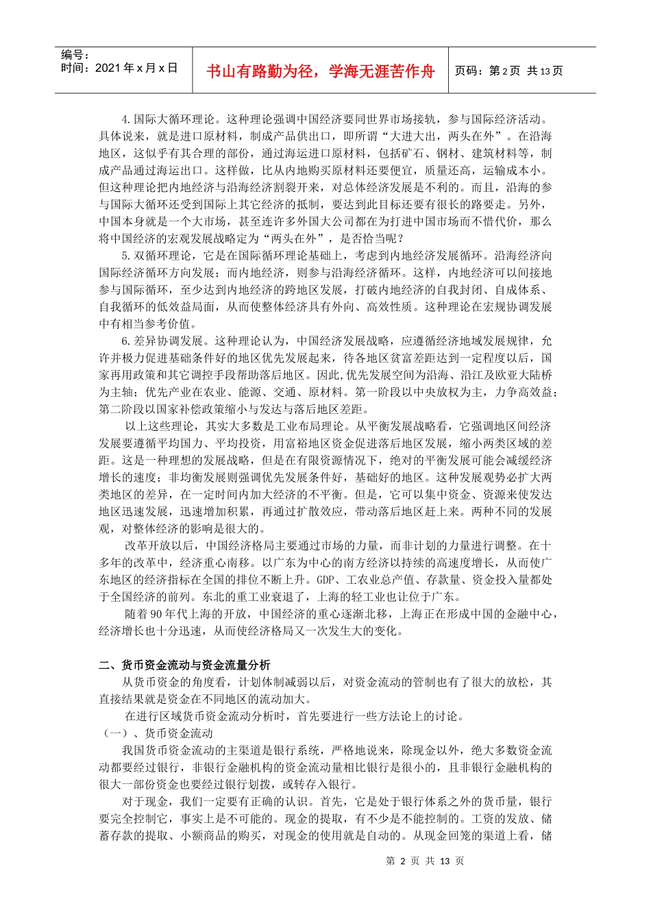 区域货币资金流动论辅导_第2页