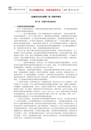 区域货币资金流动论辅导