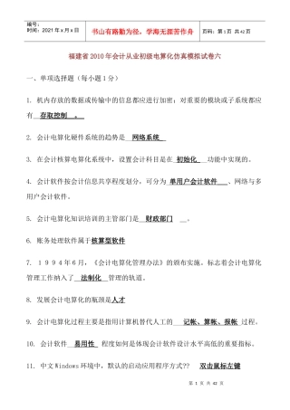 财务会计与初级电算化管理知识模拟试卷