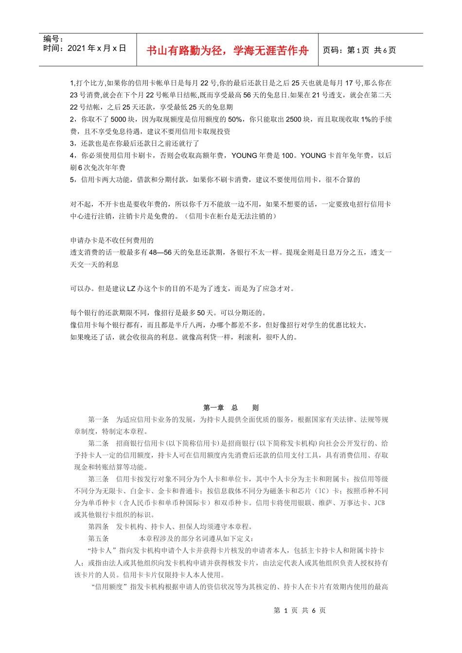 信用卡使用常识_第1页