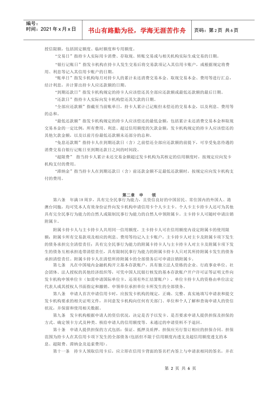 信用卡使用常识_第2页