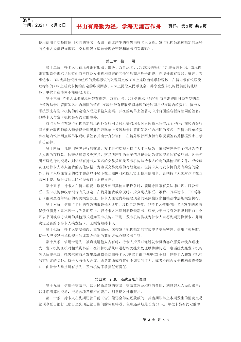信用卡使用常识_第3页