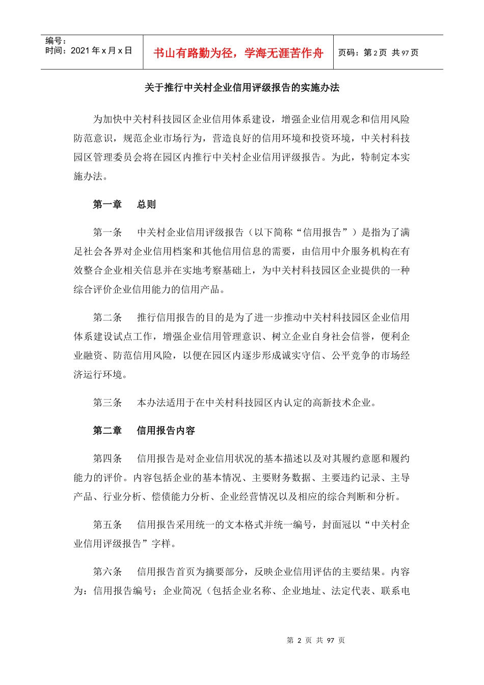 中关村企业信用体系资料汇编_第2页