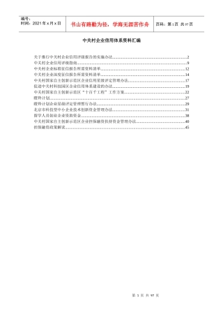 中关村企业信用体系资料汇编