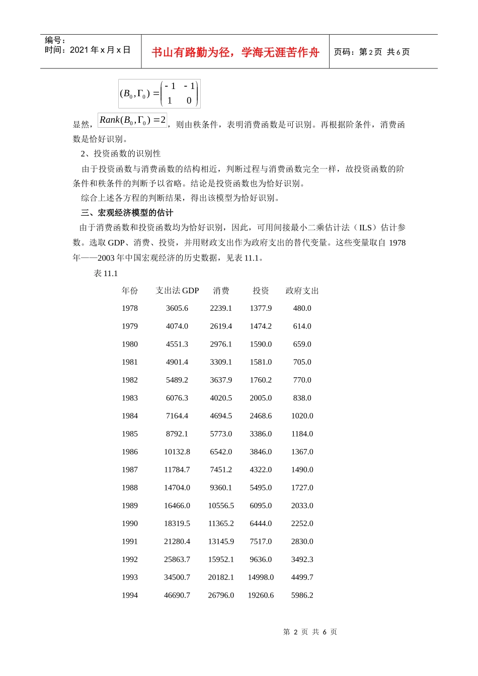 案例分析简化的中国宏观经济调控模型_第2页