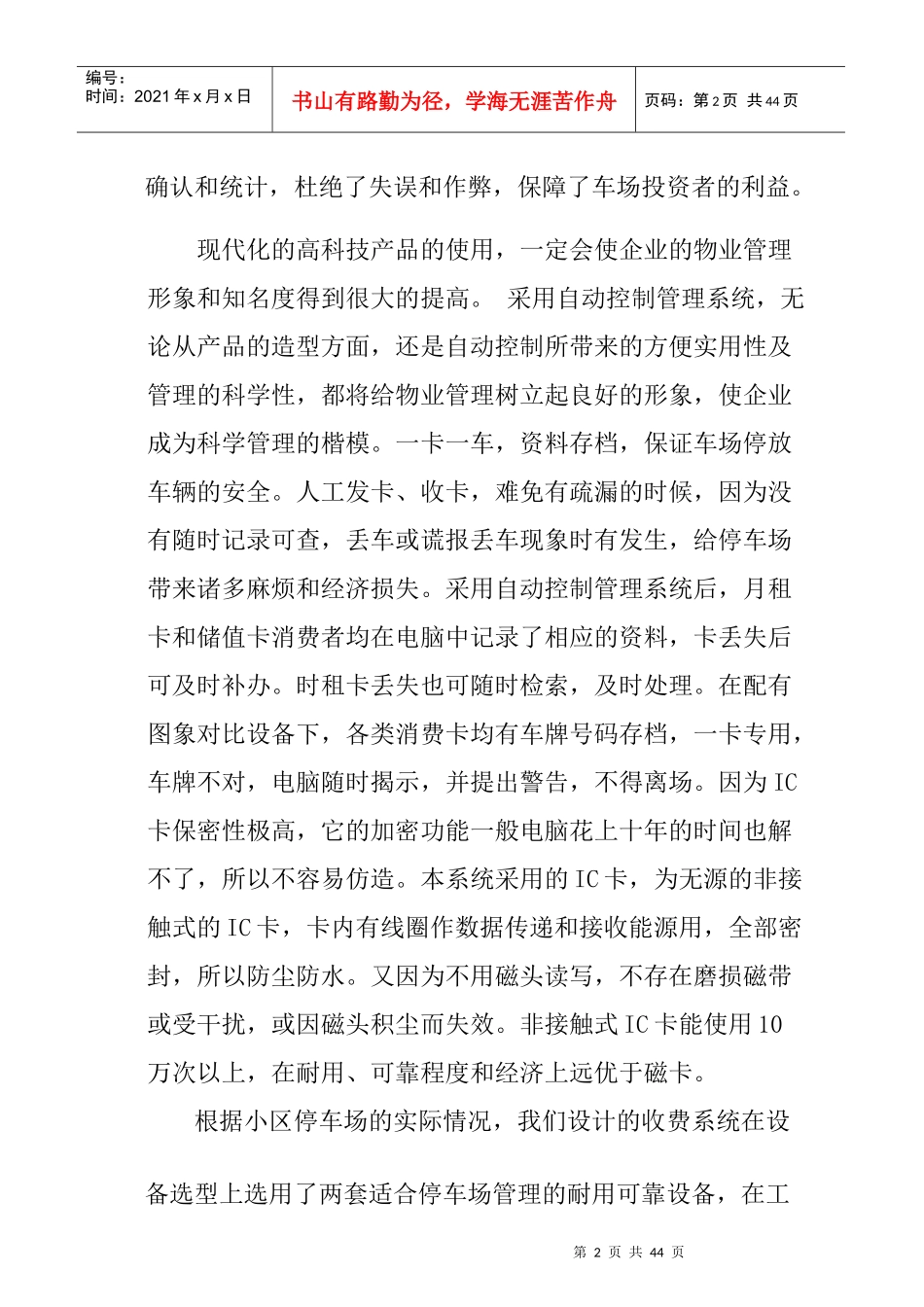 别墅小区智能化系统化方案预算(doc 38页)_第2页