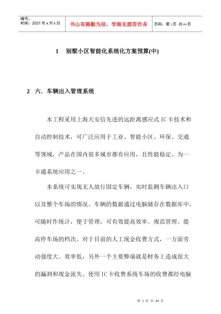 别墅小区智能化系统化方案预算(doc 38页)