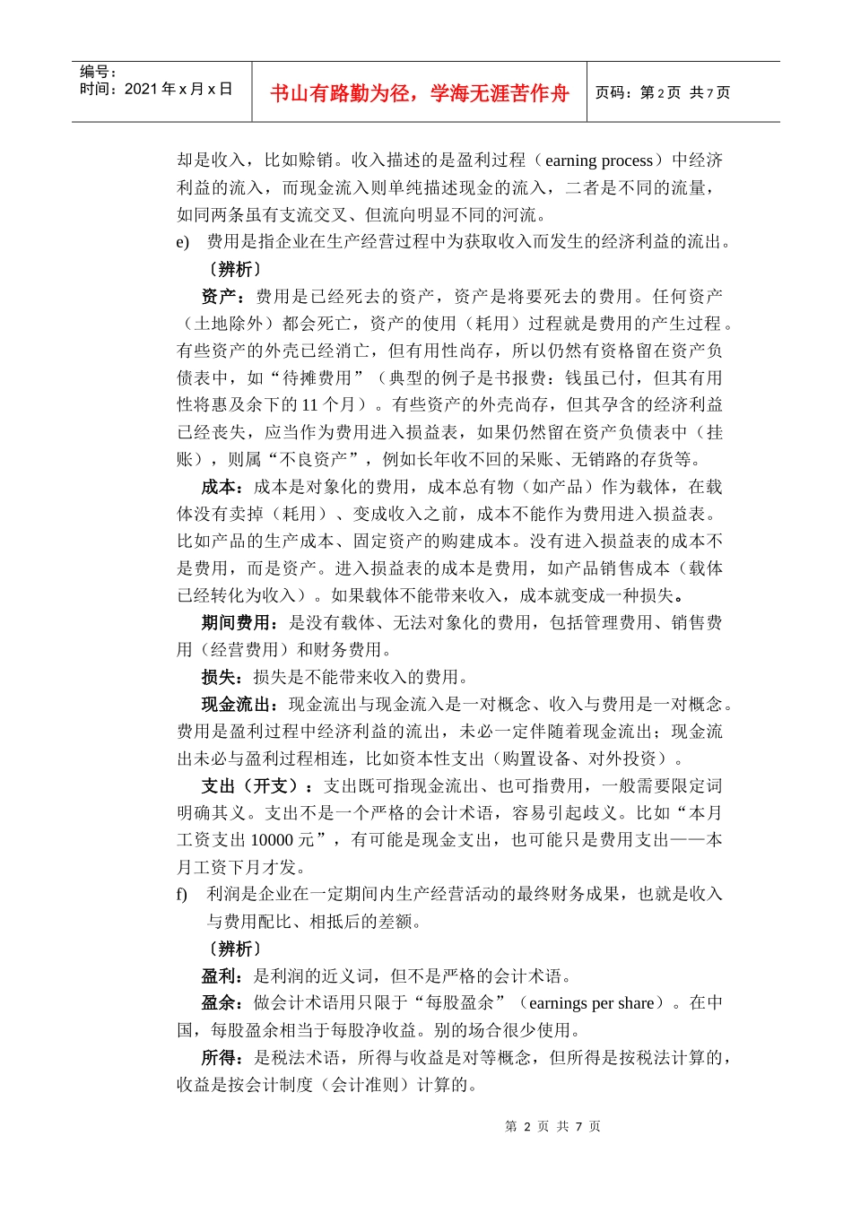 怎样阅读会计报表_第2页