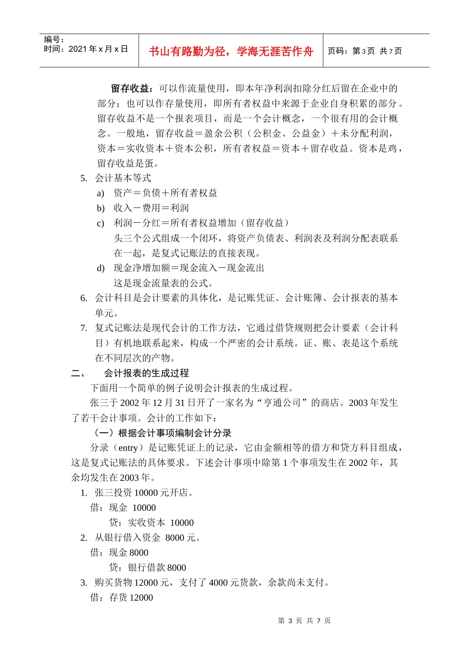 怎样阅读会计报表_第3页