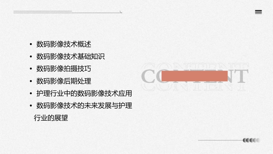 数码影像技术课程护理课件_第2页
