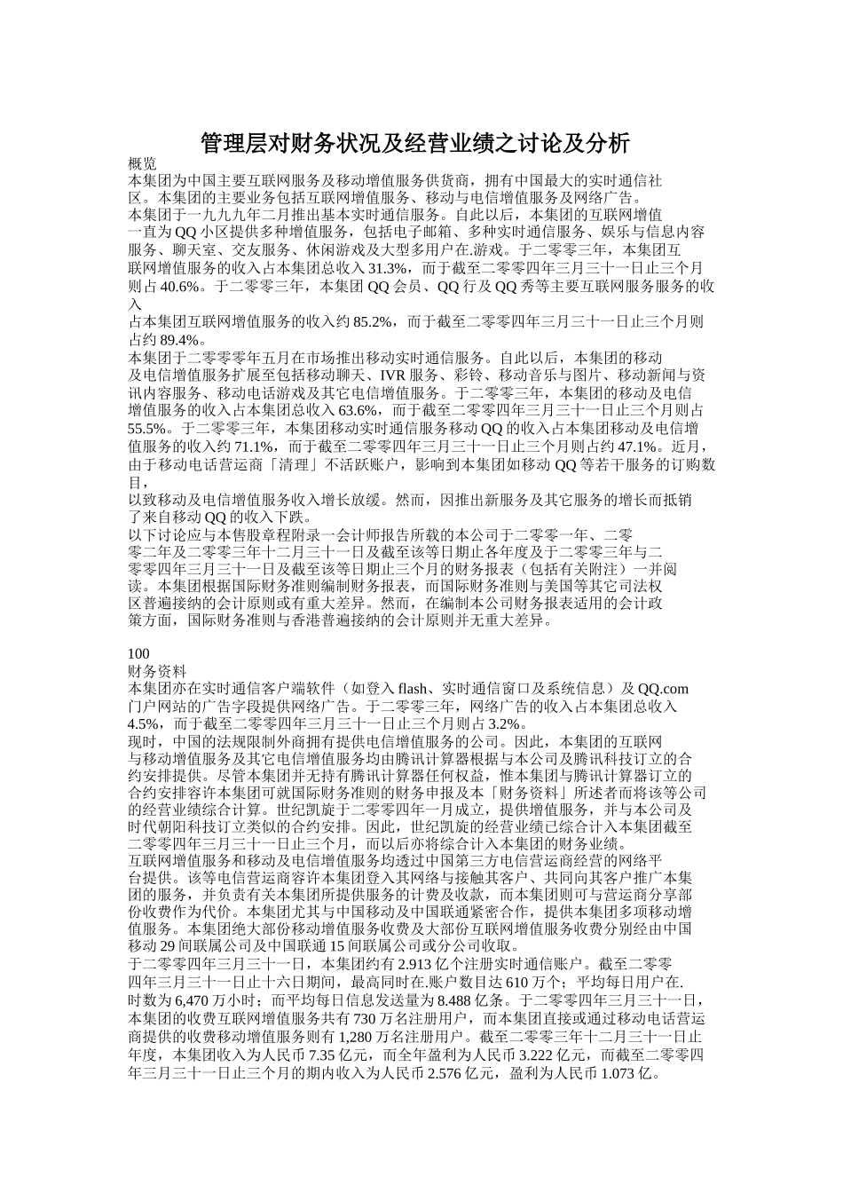 管理层对财务状况及经营业绩之讨论及分析_第1页