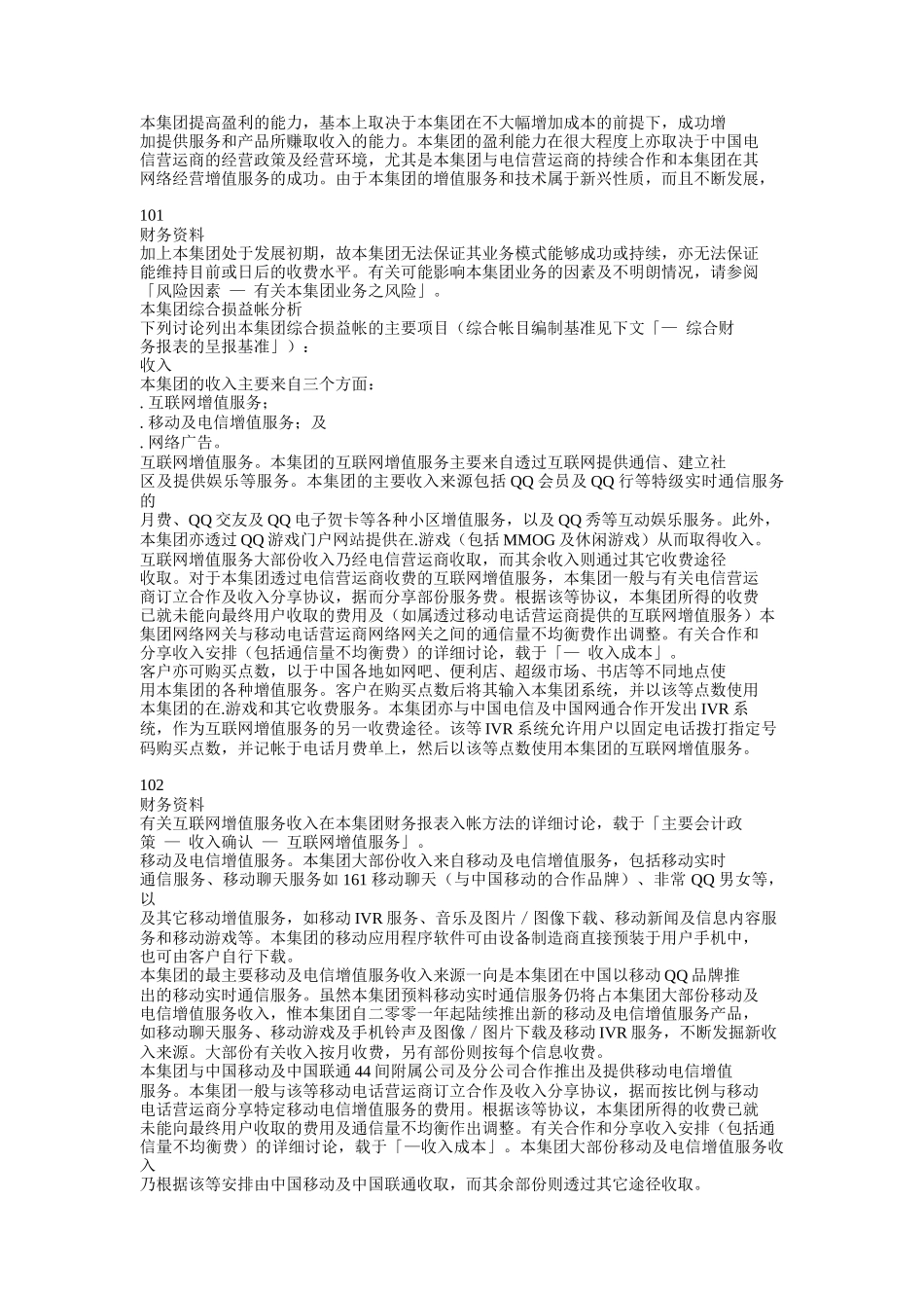管理层对财务状况及经营业绩之讨论及分析_第2页