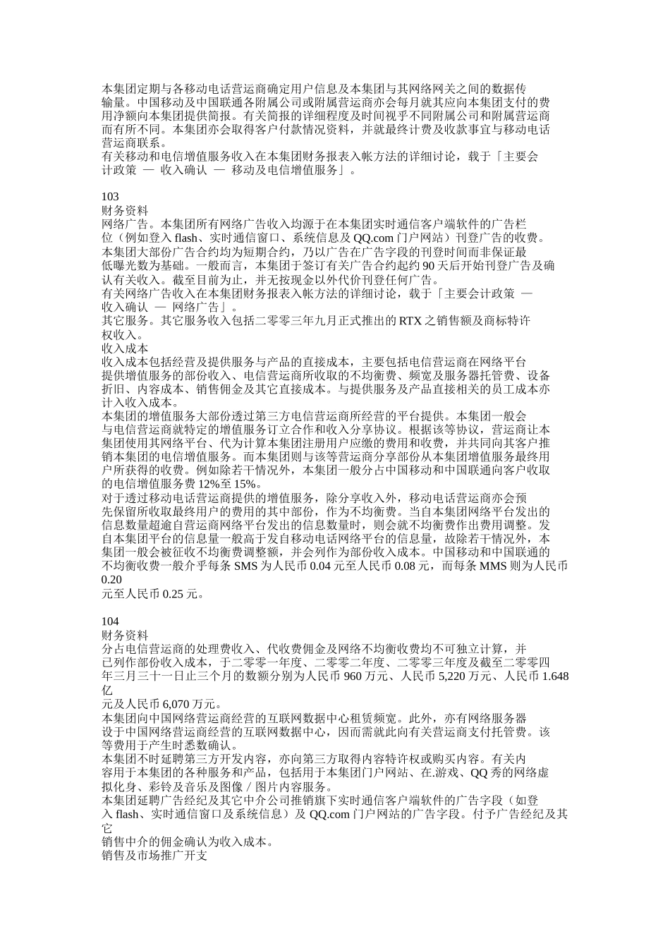 管理层对财务状况及经营业绩之讨论及分析_第3页