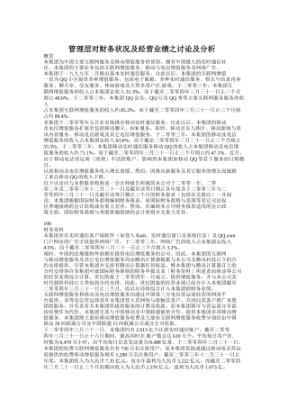 管理层对财务状况及经营业绩之讨论及分析