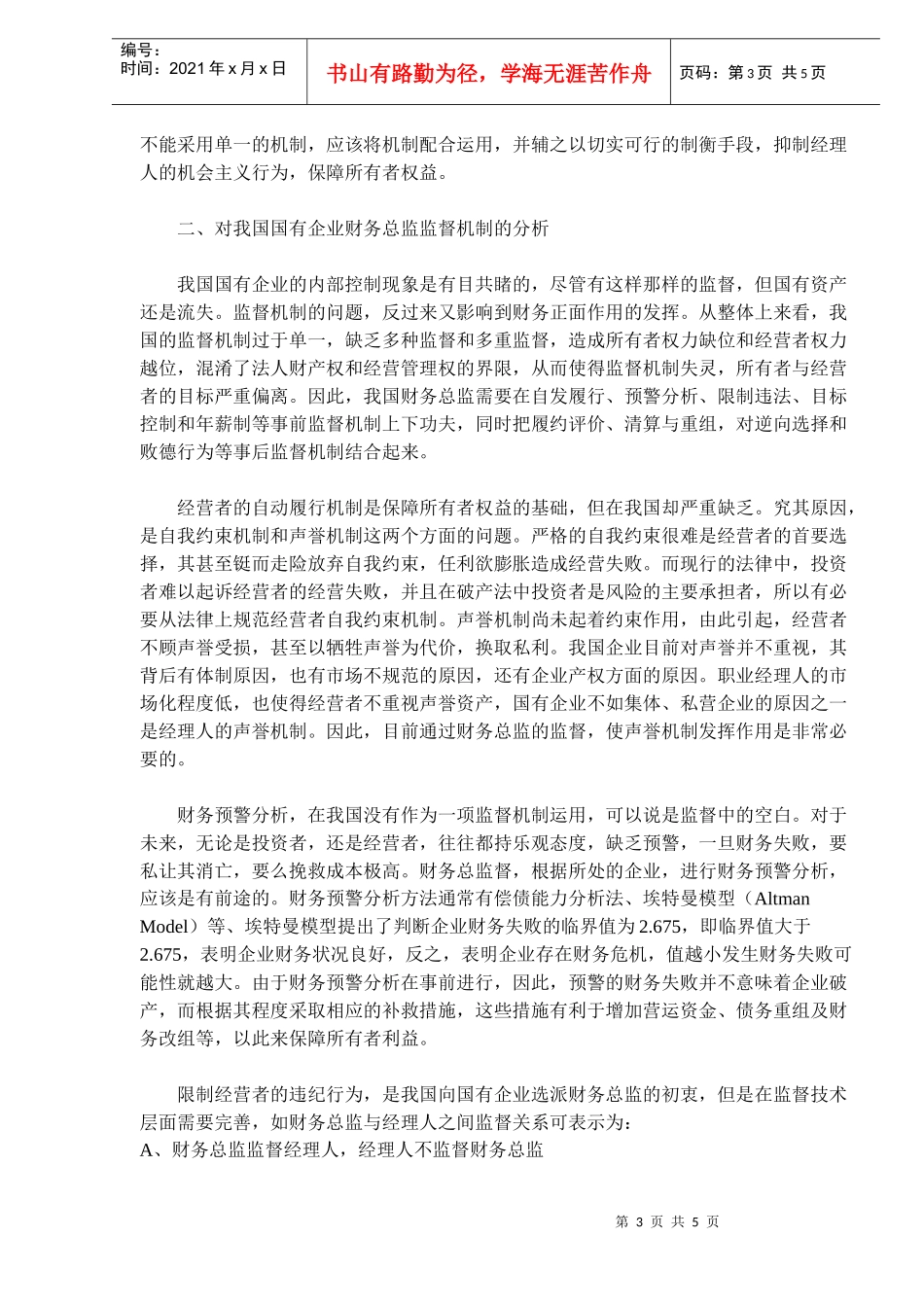 国有企业财务总监监督机制分析(doc 7)_第3页