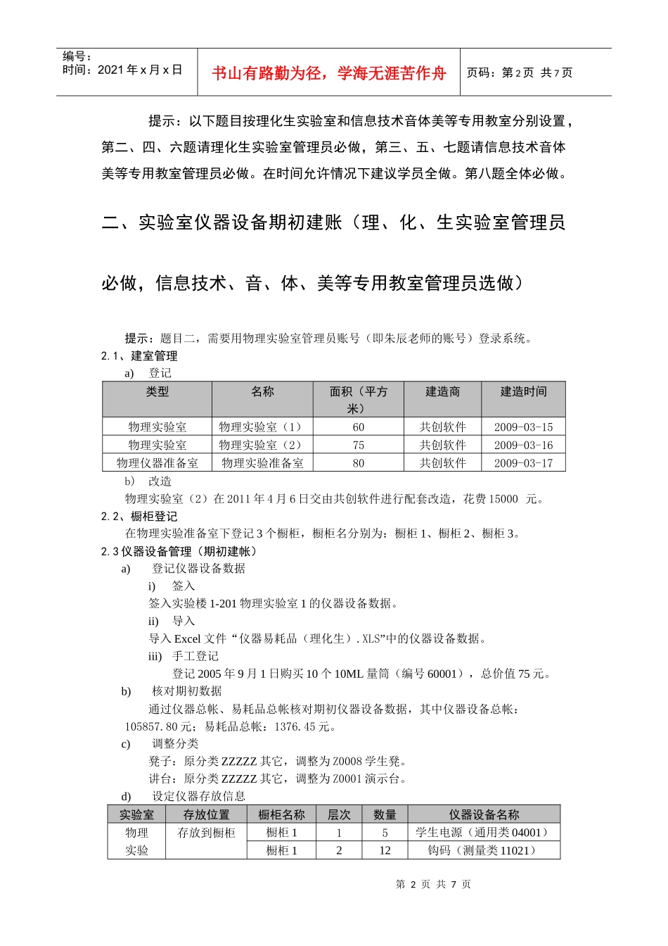 资产与装备管理信息系统实训(中小学版)_第2页