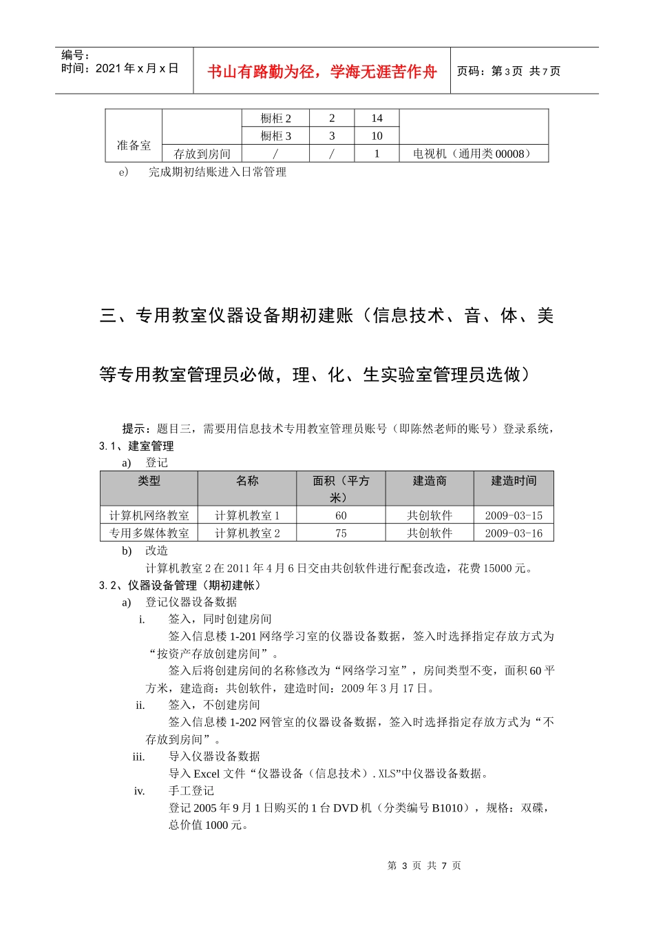 资产与装备管理信息系统实训(中小学版)_第3页