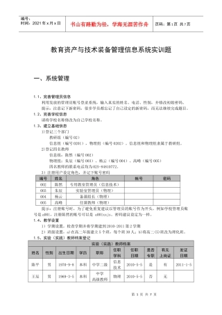 资产与装备管理信息系统实训(中小学版)