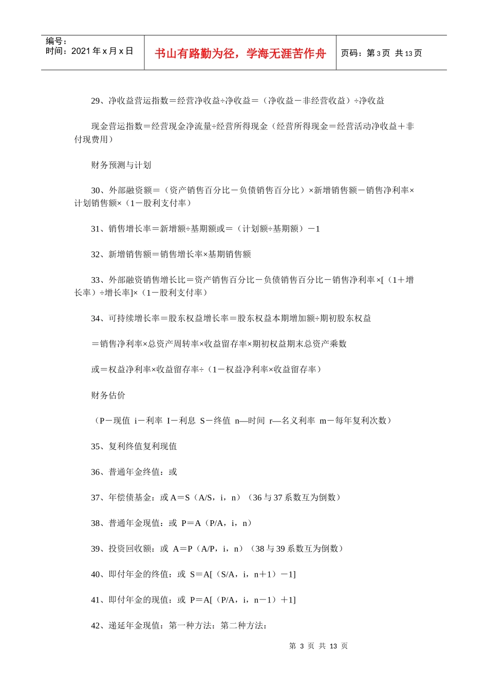 财务报表与财务知识公式分析_第3页