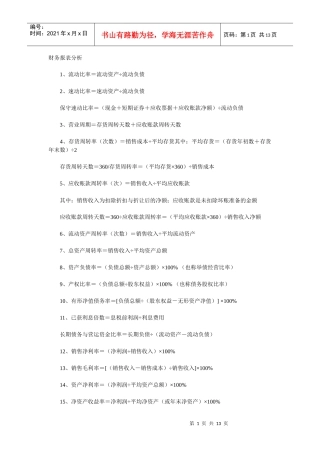 财务报表与财务知识公式分析
