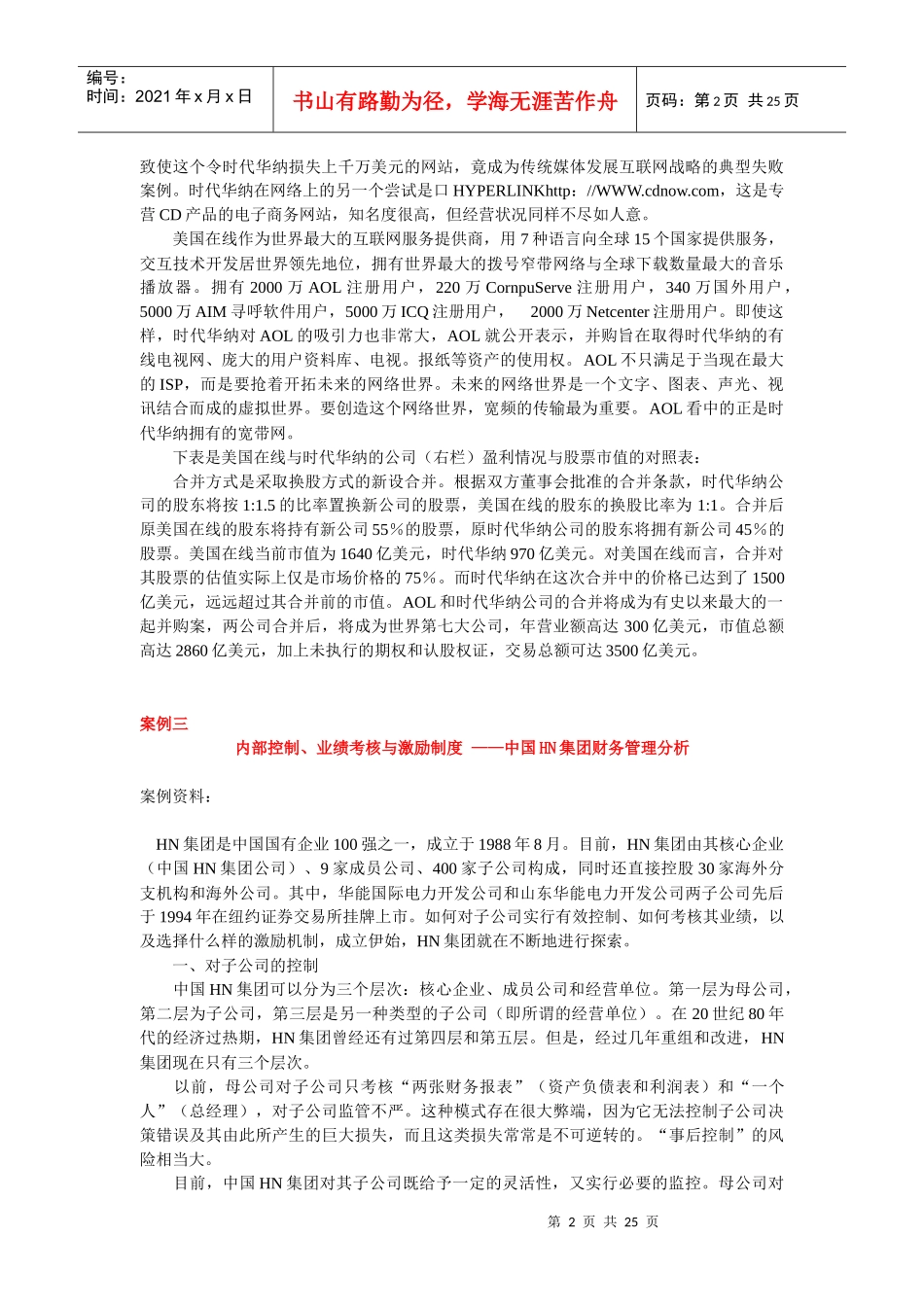 《财务案例研究》典型案例及点评分析_第2页