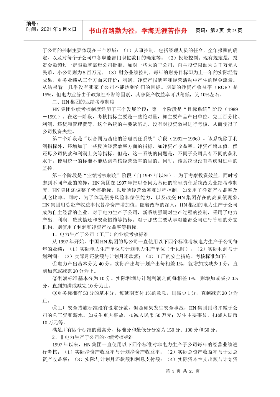 《财务案例研究》典型案例及点评分析_第3页