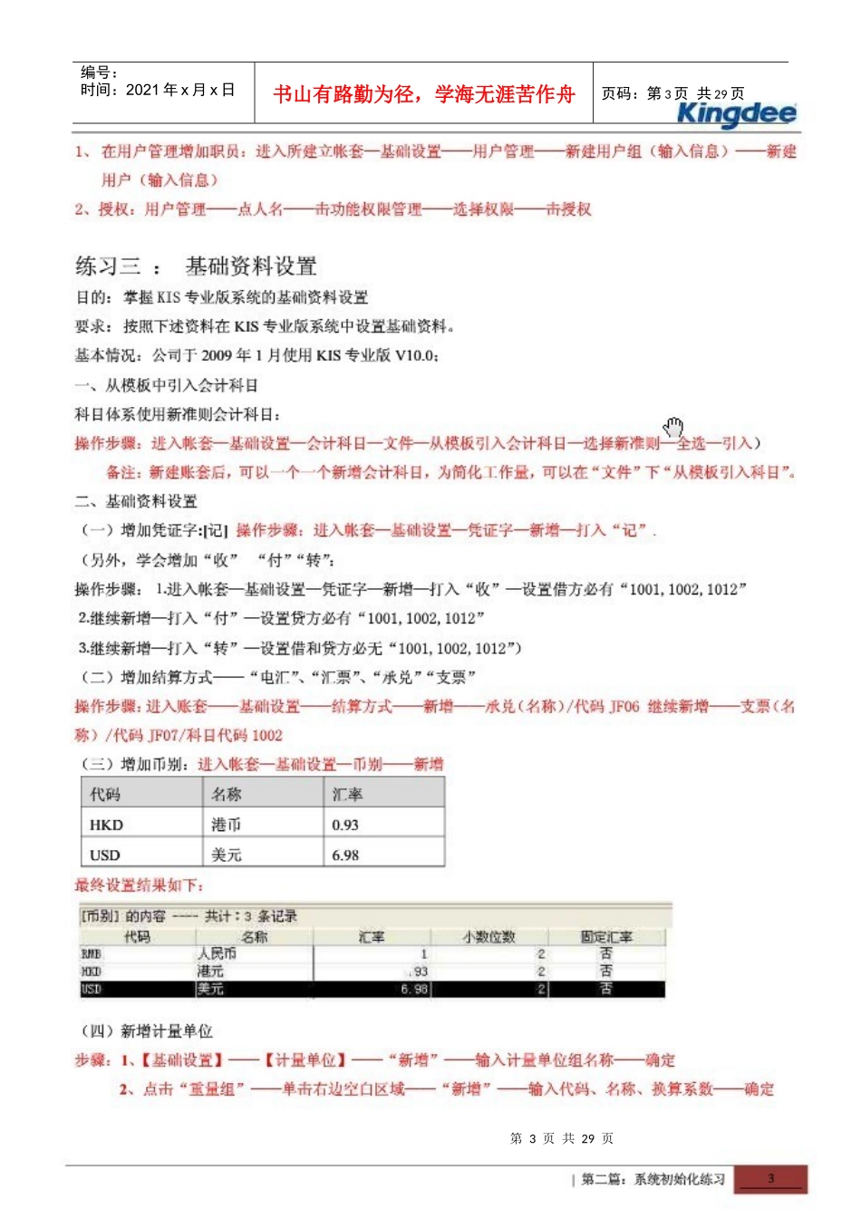财务会计与电算化上机管理知识操作_第3页