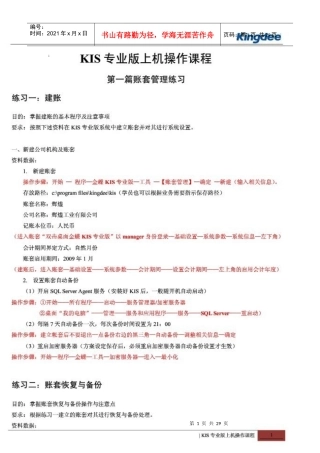 财务会计与电算化上机管理知识操作