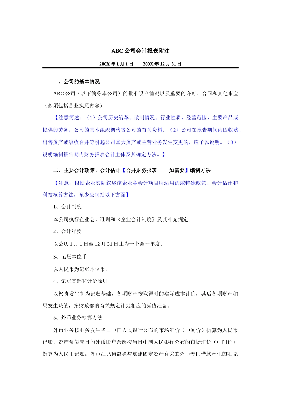 ABC公司会计报表研究报告_第1页