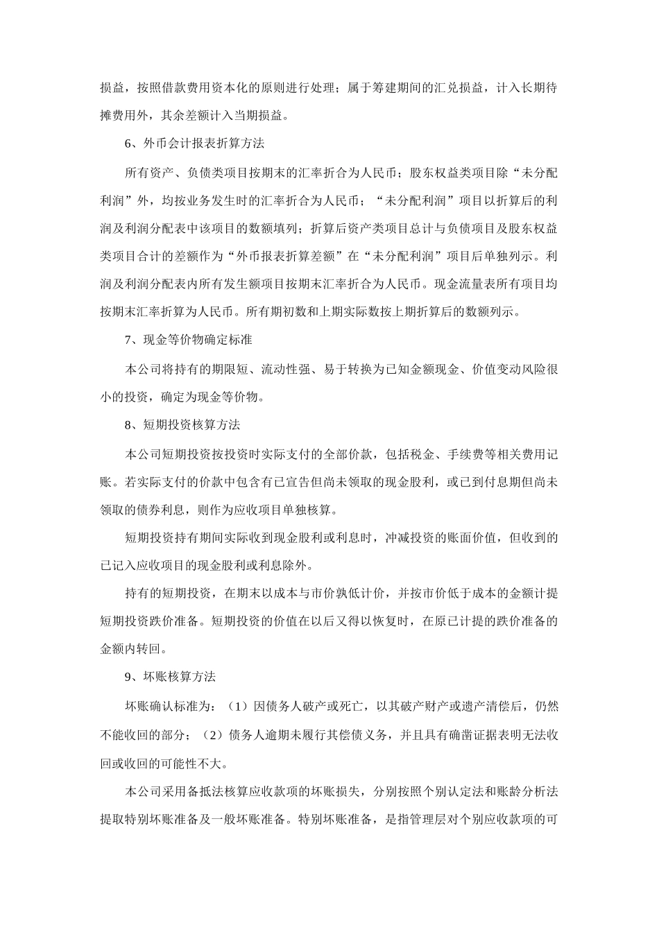 ABC公司会计报表研究报告_第2页