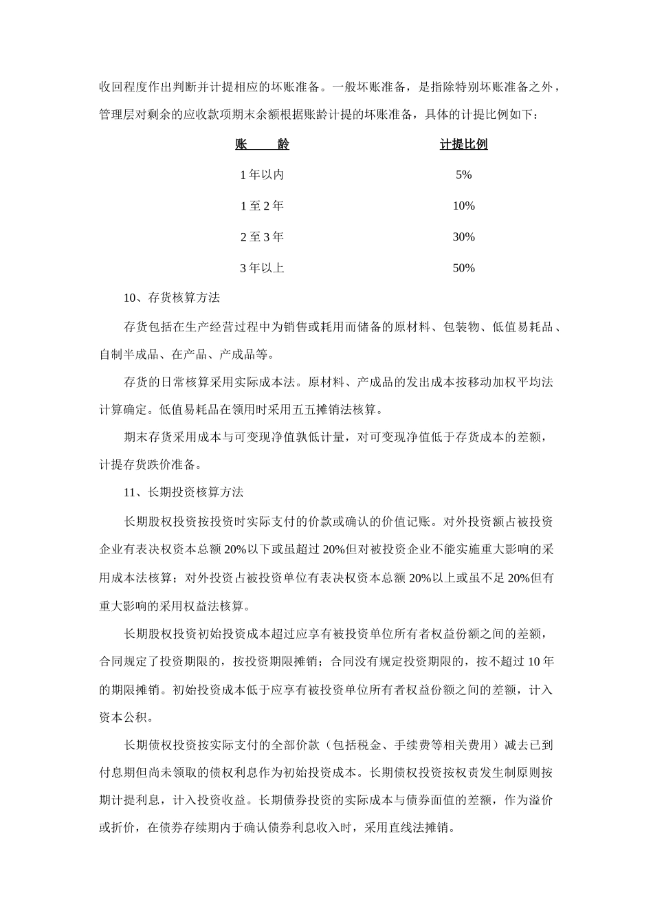 ABC公司会计报表研究报告_第3页