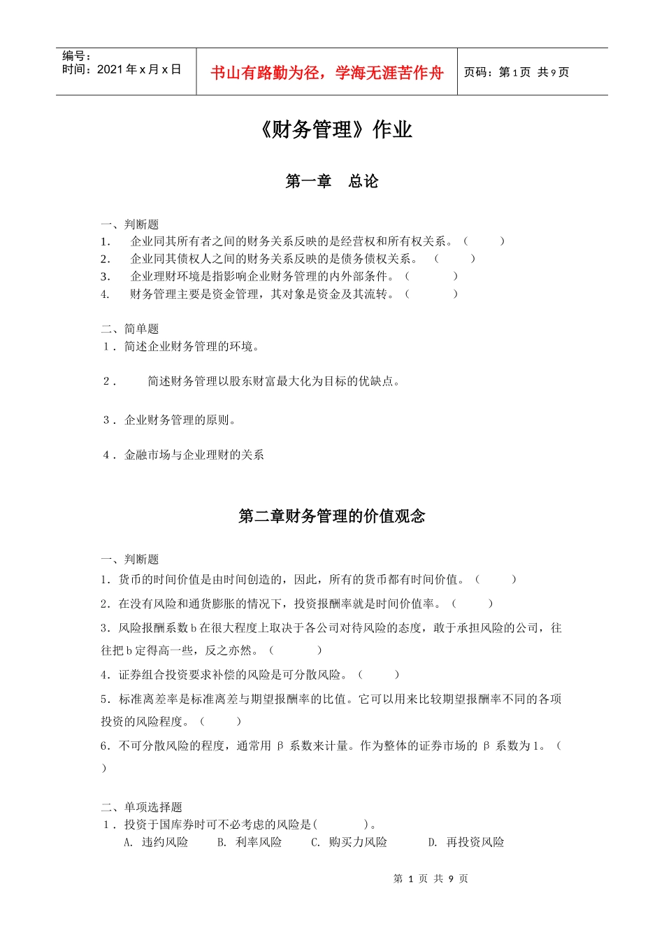 财务管理第2次答案_第1页