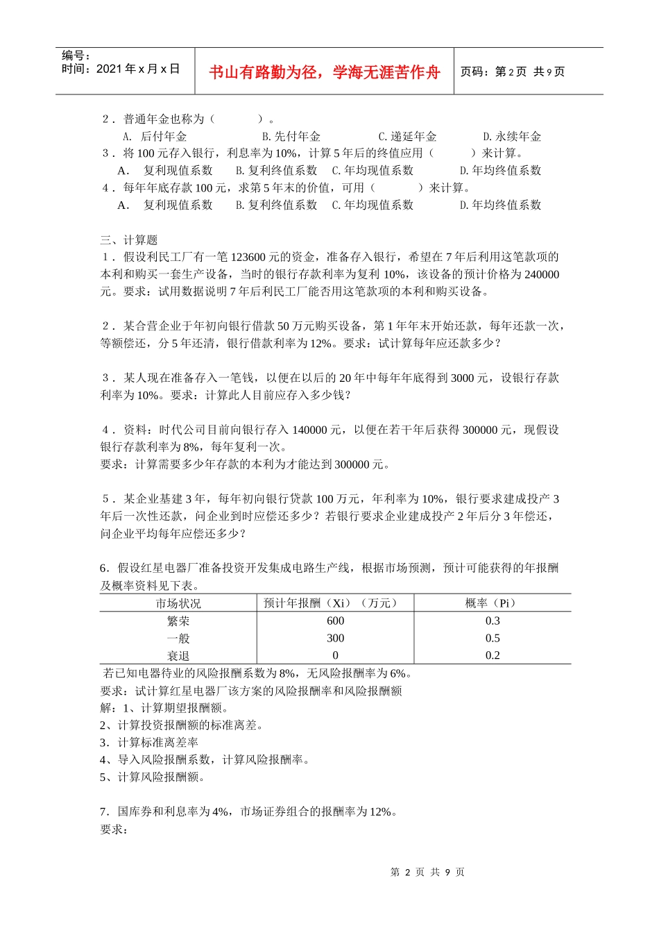 财务管理第2次答案_第2页