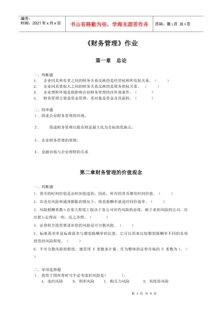 财务管理第2次答案