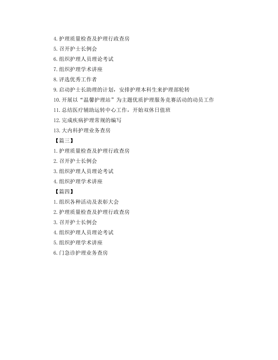 六月护理工作计划【四篇】 _第2页