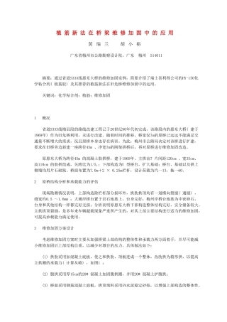 植筋新法在桥梁维修加固中的应用