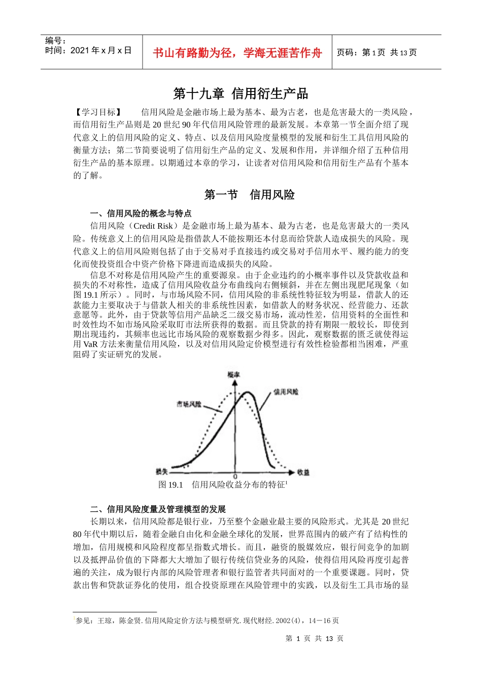 第十九章信用衍生工具_第1页
