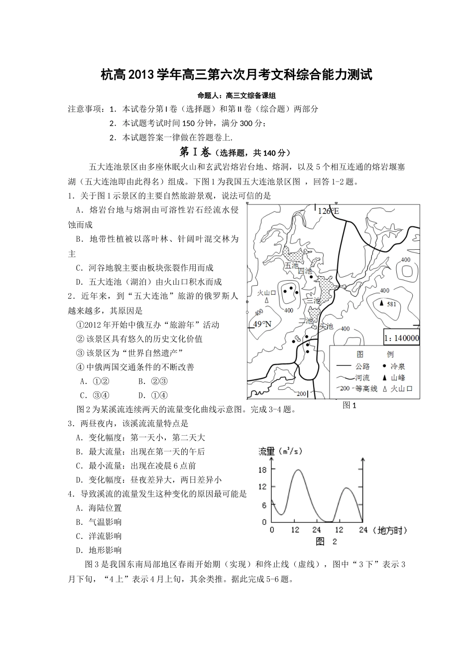 浙江省杭州高级中学2014届高三第六次月考文综试题_第1页