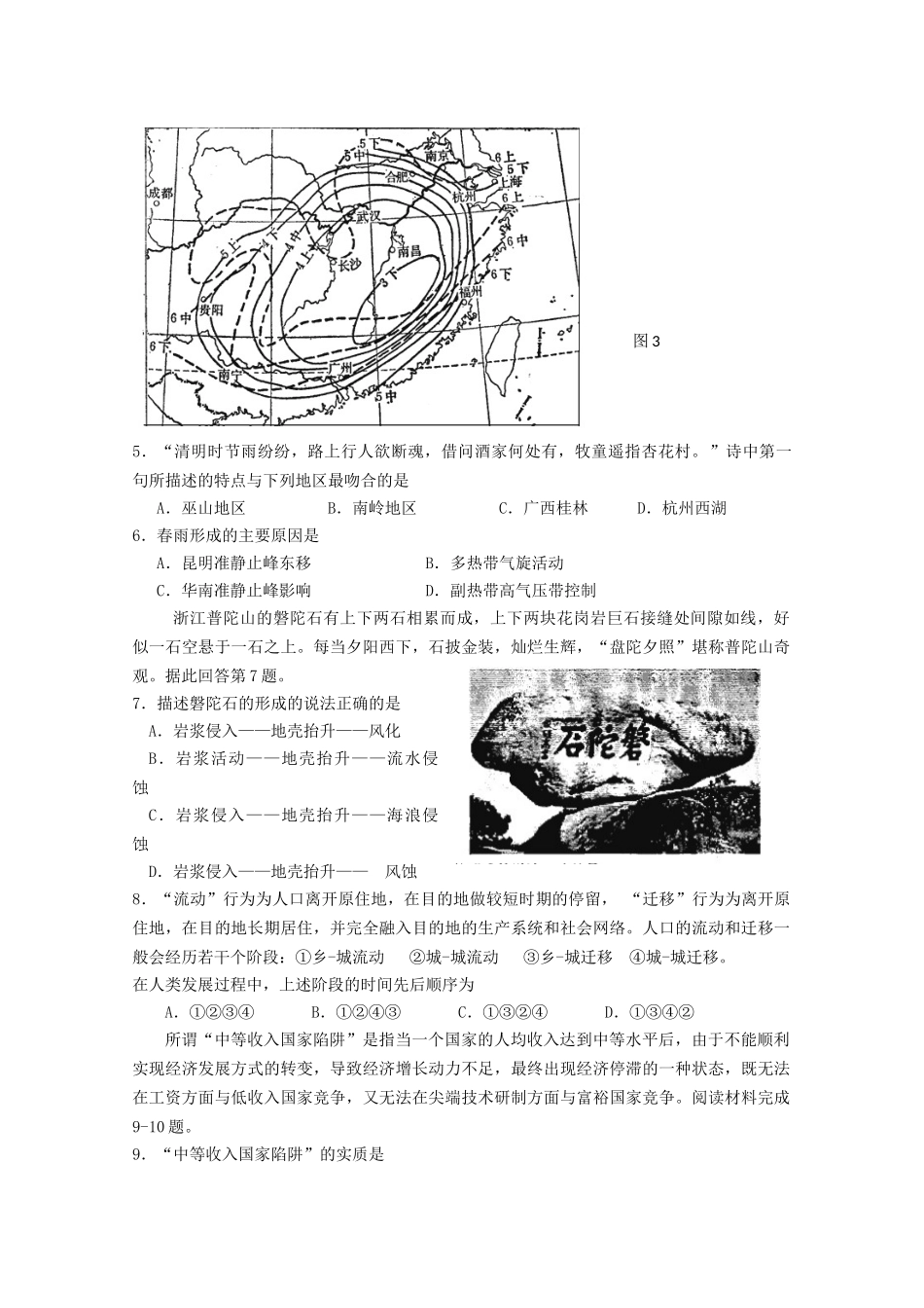 浙江省杭州高级中学2014届高三第六次月考文综试题_第2页