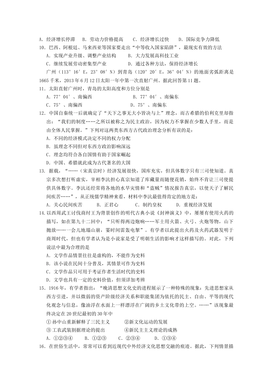 浙江省杭州高级中学2014届高三第六次月考文综试题_第3页
