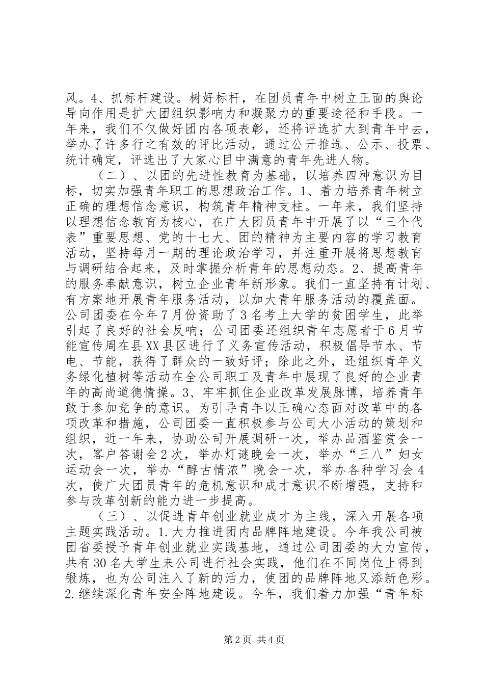 民营企业团建工作汇报_第2页