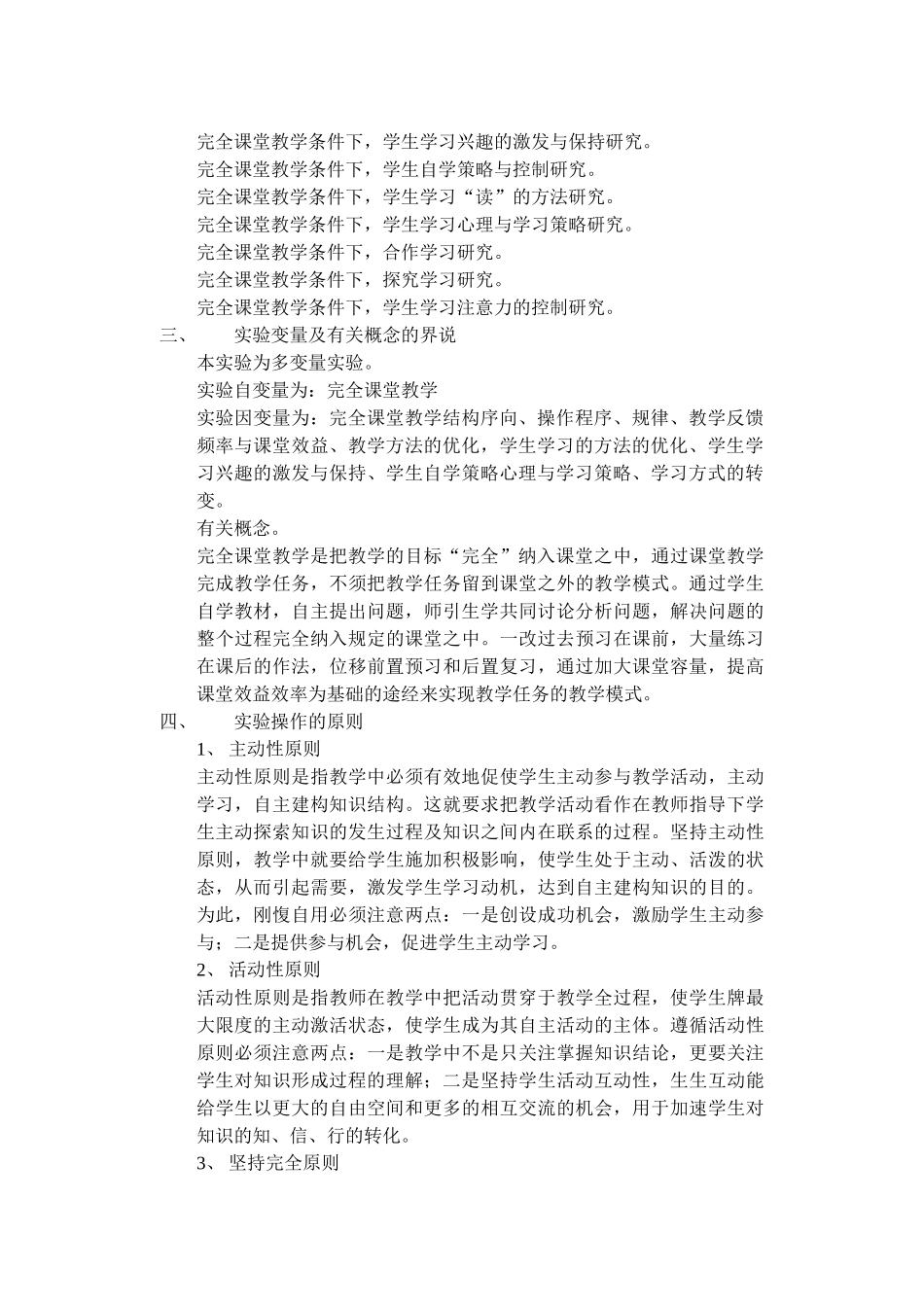 针对开卷考试,实施“完全”课堂教学研究_第2页